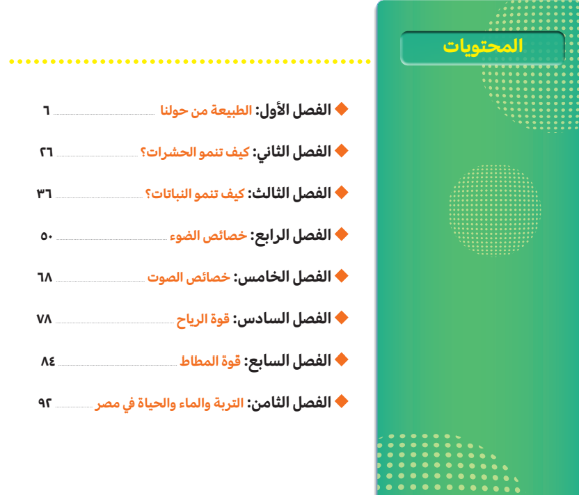 منهج علوم الصف الرابع الابتدائي الترم الأول 2027 p منهج علوم الصف الرابع الابتدائي الترم الأول 2027 p
